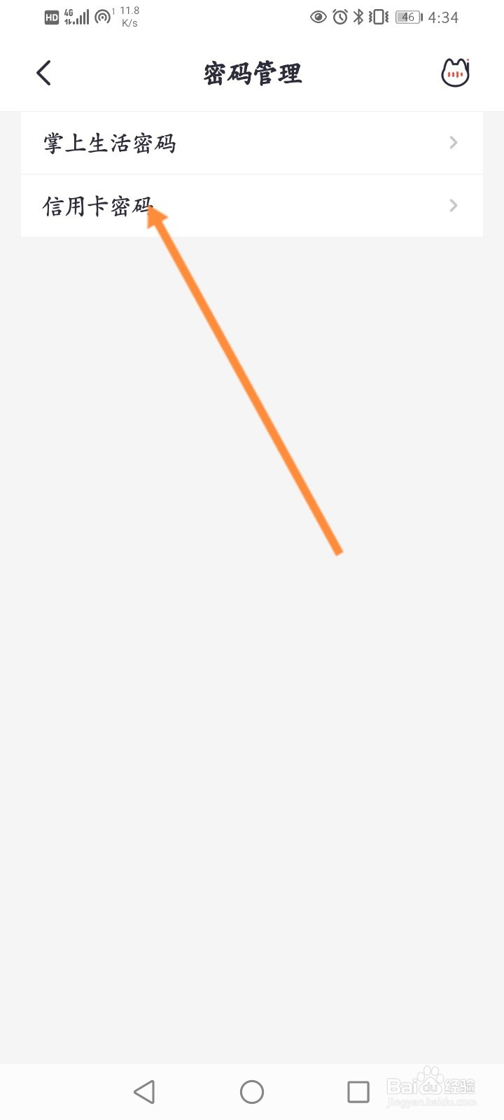 掌上生活怎么设置信用卡查询密码