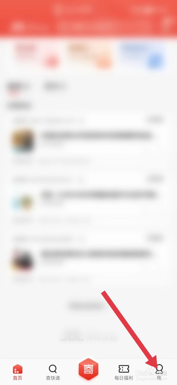 京东快递怎么看修改登录密码