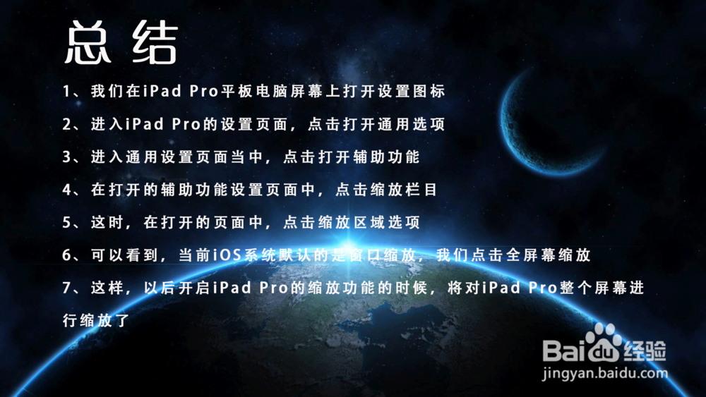 iPad Pro苹果平板电脑全屏幕缩放应该怎么设置?