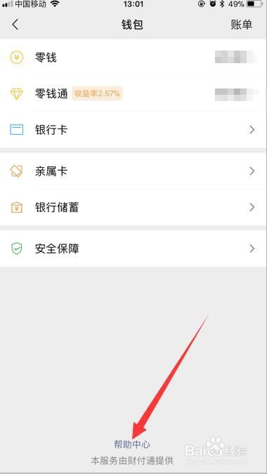 怎么解除微信零钱限制?