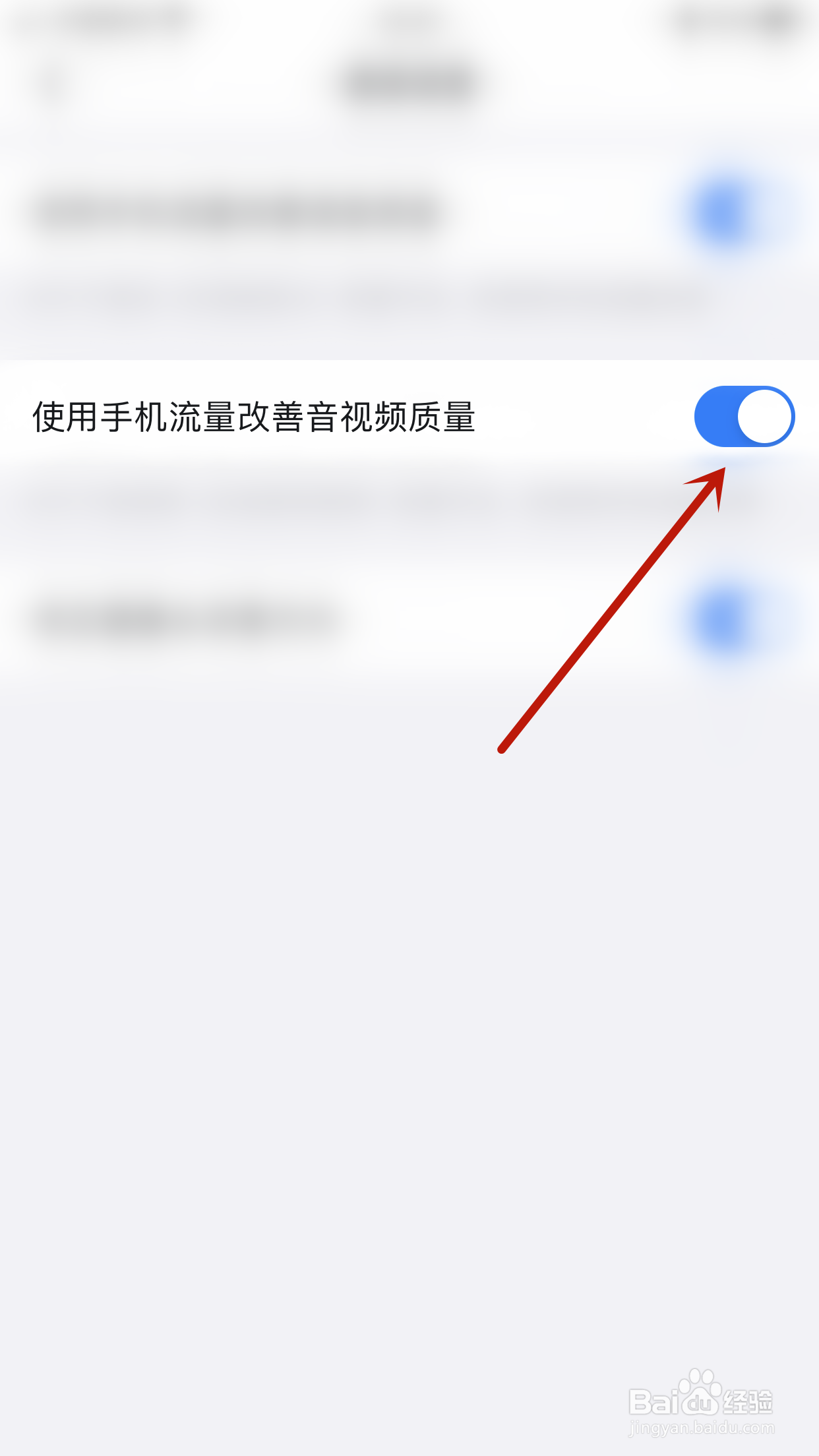 铛铛怎样开启使用手机流量改善音视频质量