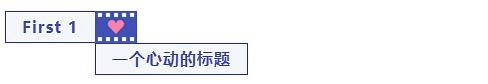 爱情婚礼类的微信公众号图文该怎样排版？