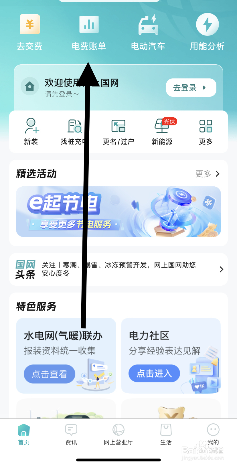 怎么在网上国网里找到电费账单呢？