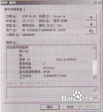 教你怎么查看Windows 7系统安全日志