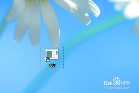 如何创建Windows 8关机快捷键实现一键关机