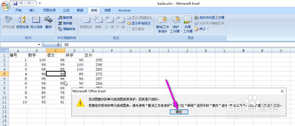 怎么禁止别人修改excel表格的数据内容