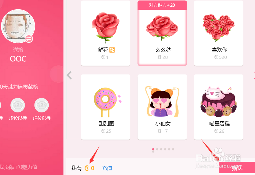 如何给QQ群成员送虚拟礼物