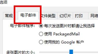 Picasa3单张图片的大小如何配置为统一属性值