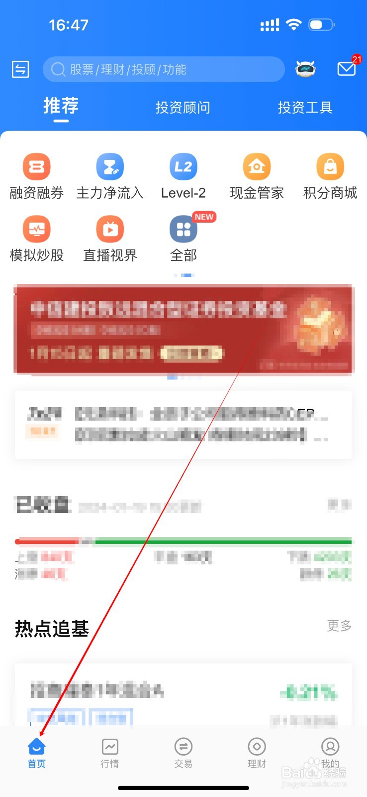 东北证券融e通怎么查看点石成金