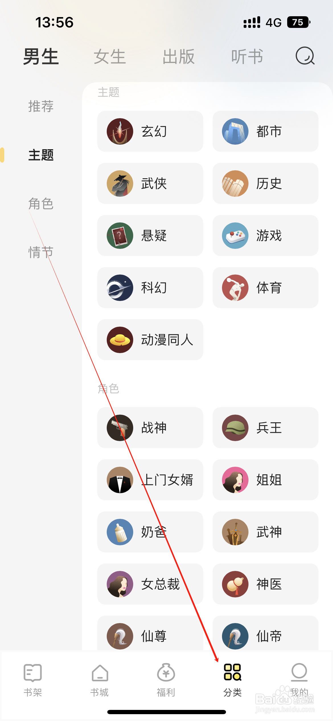 得间小说如何查看星际类小说