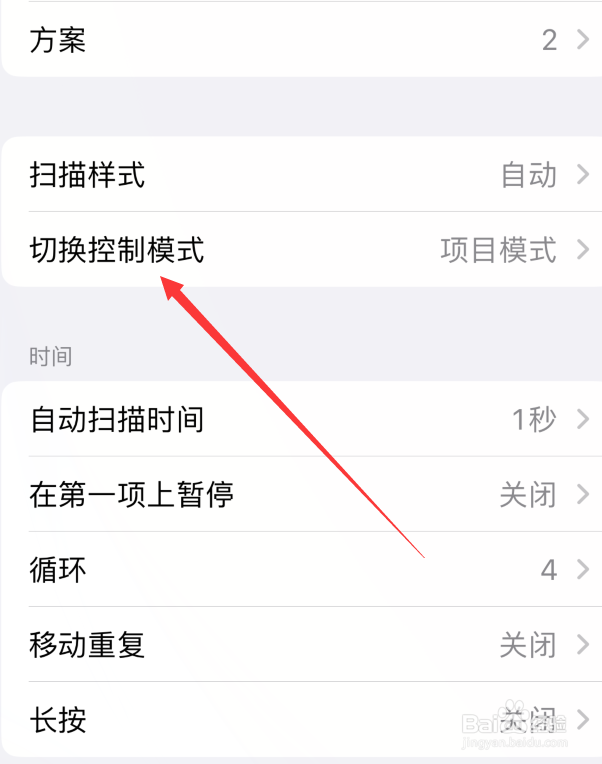 苹果手机怎么设置切换控制模式