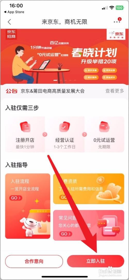 京东如何开店