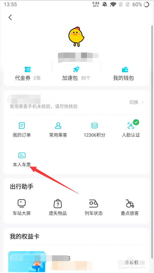 去哪儿如何查询本人车票