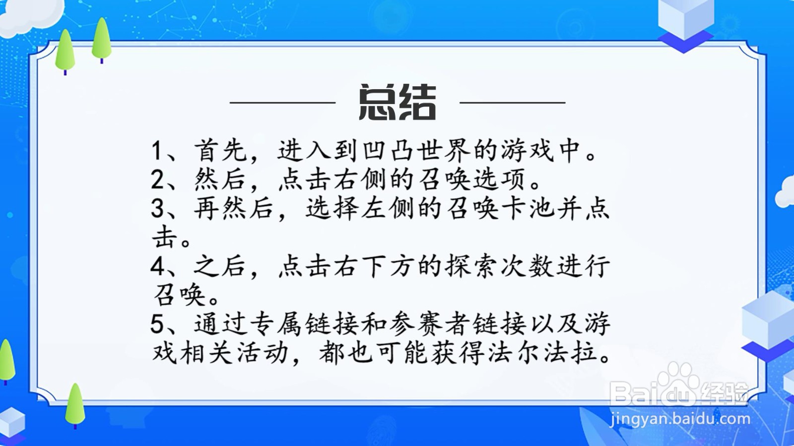 凹凸世界法尔法拉怎么获得