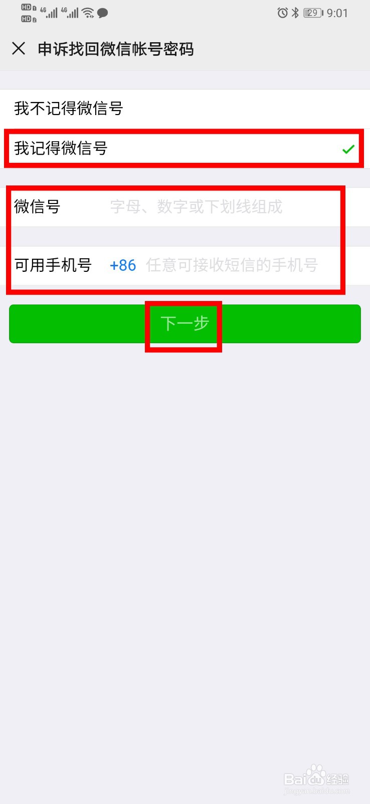微信登录不了又无法使用短信验证怎么办