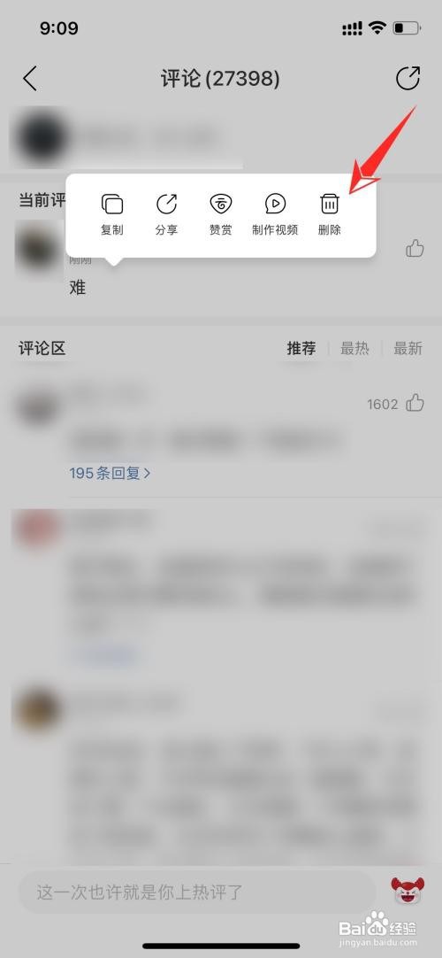 网易云如何删除评论