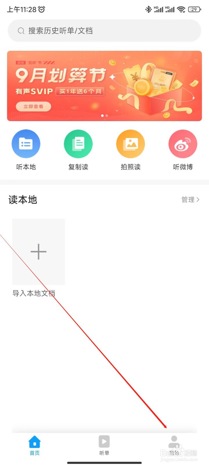 讯飞有声APP播放时屏幕常亮