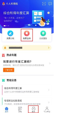 上一年度个人所得税综合所得年度汇算申报方法