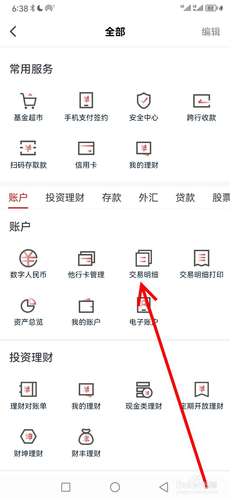 稠州银行在哪查看交易明细