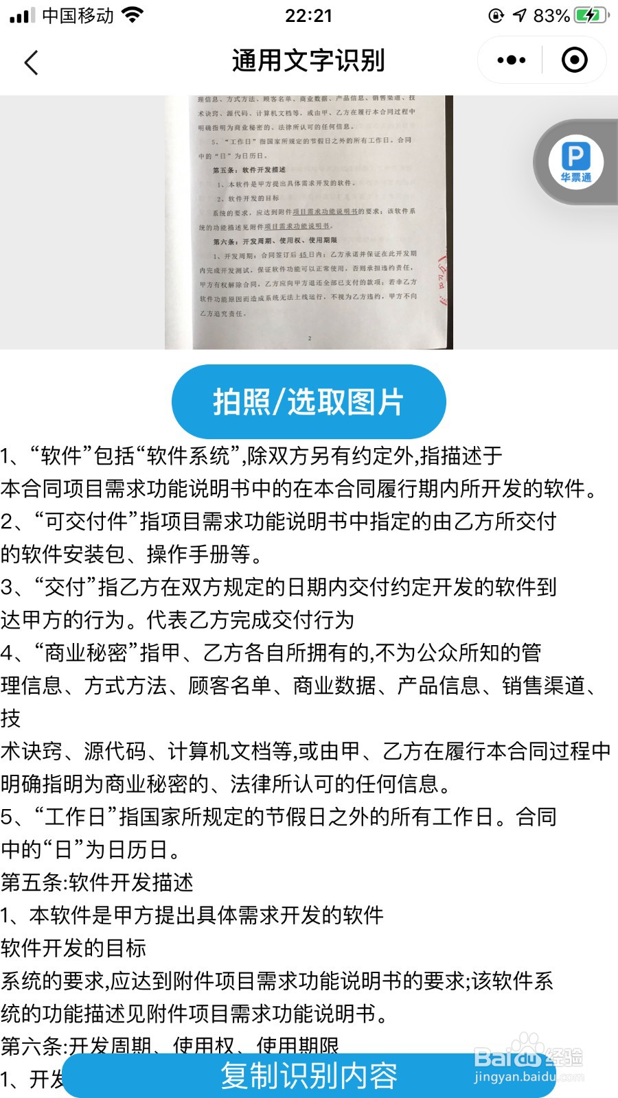 如何把图片上的文字快速复制下来