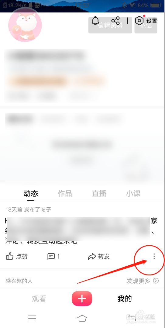 搜狐视频怎么删除动态
