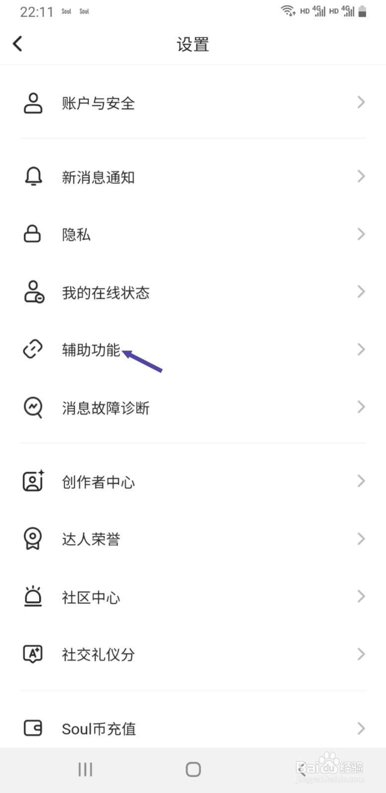 Soul如何将主题更改为夜间模式