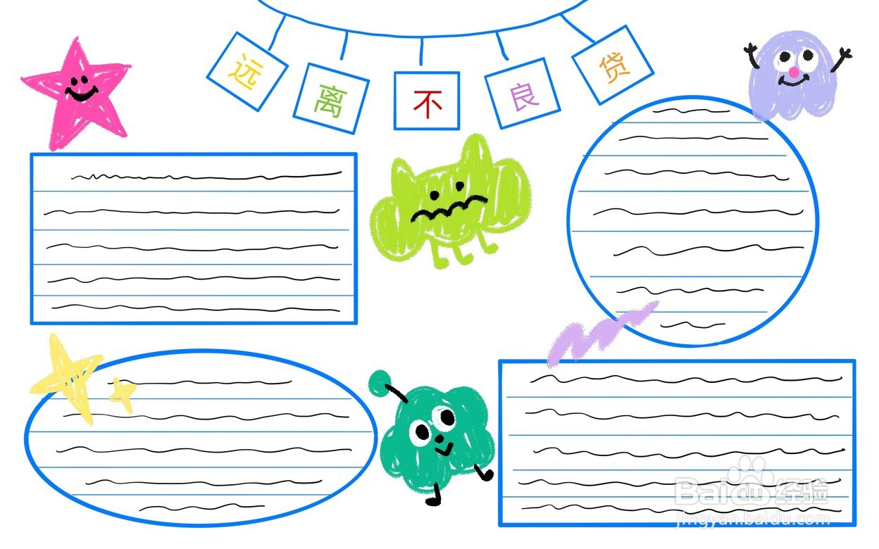 如何制作远离不良贷手抄报