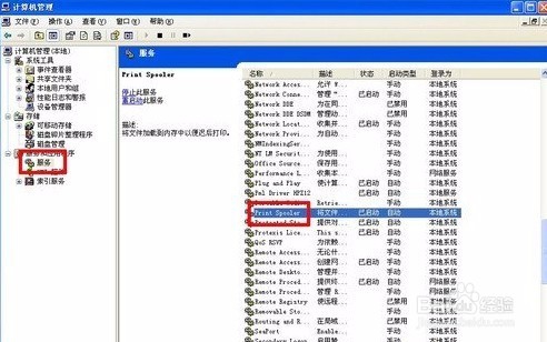 如何解决打印机后台程序没有运行
