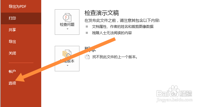 ppt忘记保存了怎么恢复