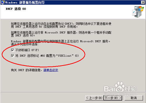 部署服务器的安装及配置(二)