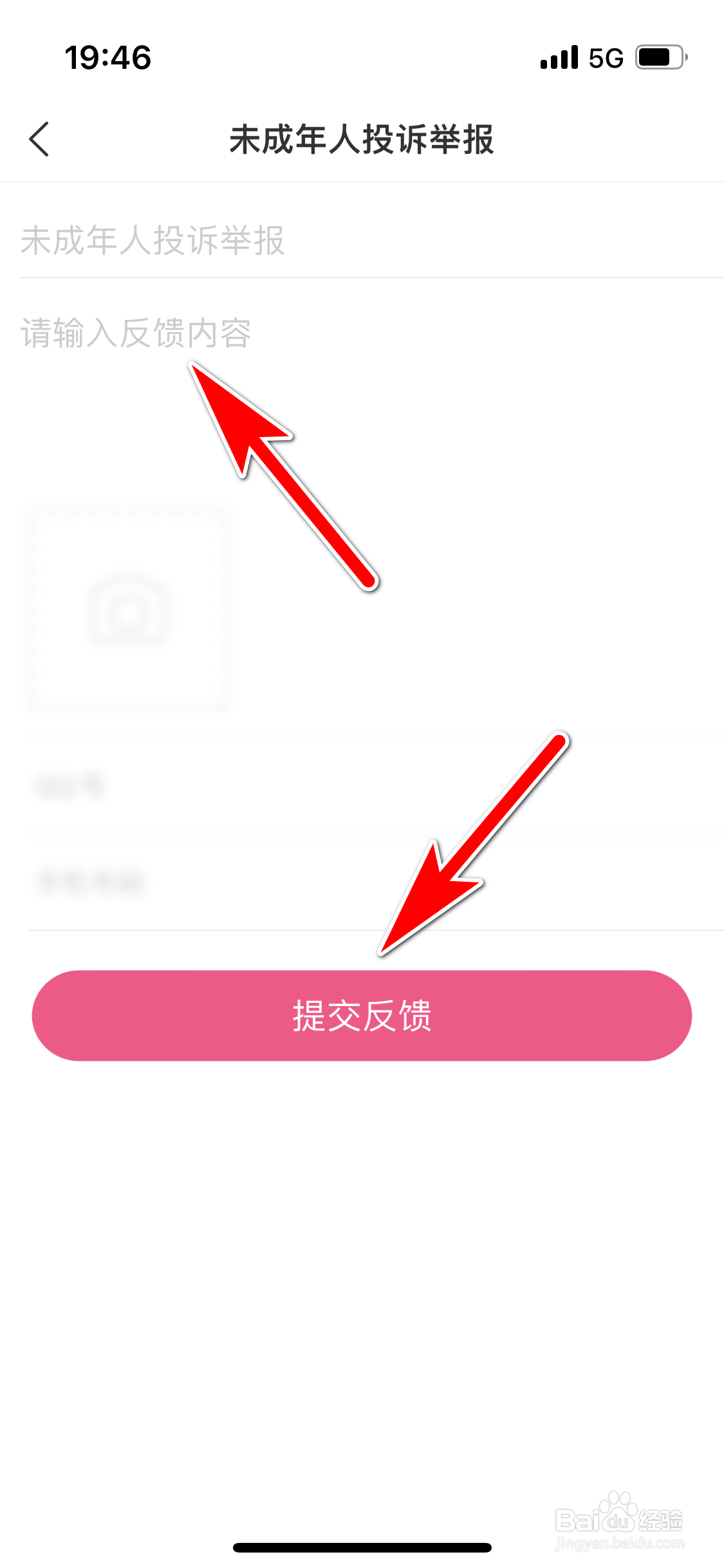 美柚如何进行未成年人投诉举报
