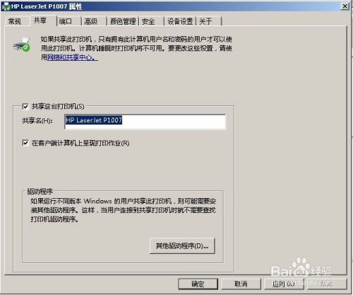 win 7如何共享打印机及不能共享解决方案