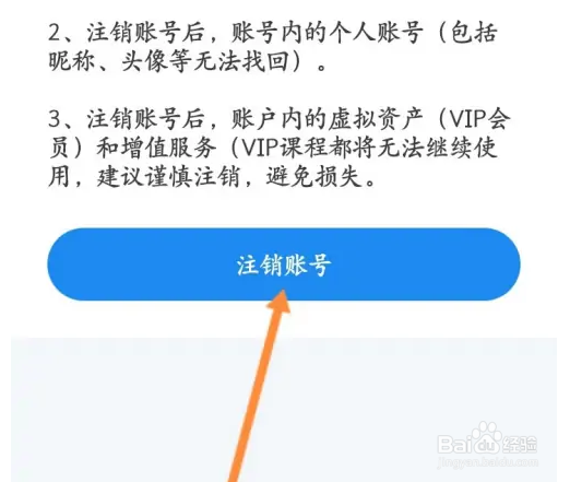 怎么注销早闻天下事APP账号