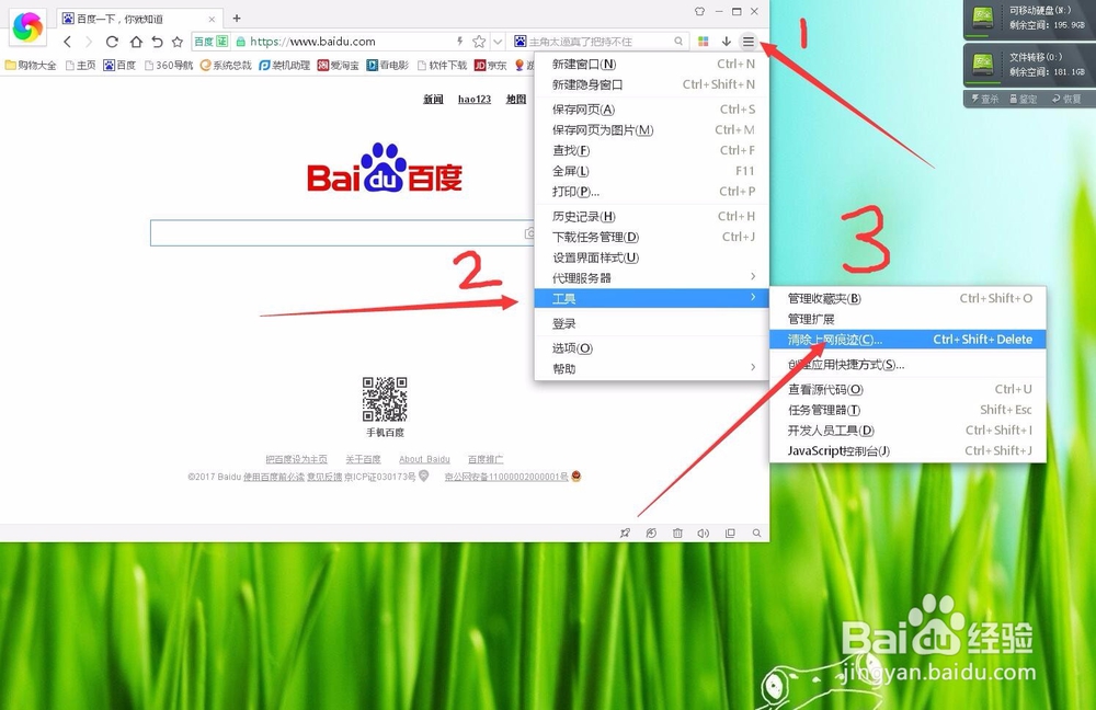 怎样设置成自动删除浏览记录(历史记录)