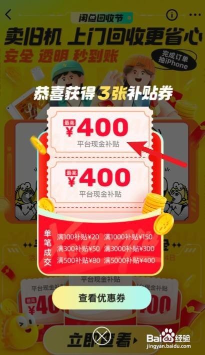 闲鱼回收节现金补贴怎样领