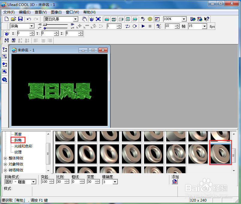 ulead cool 3d中给文字添加画廊斜角和旋转特效