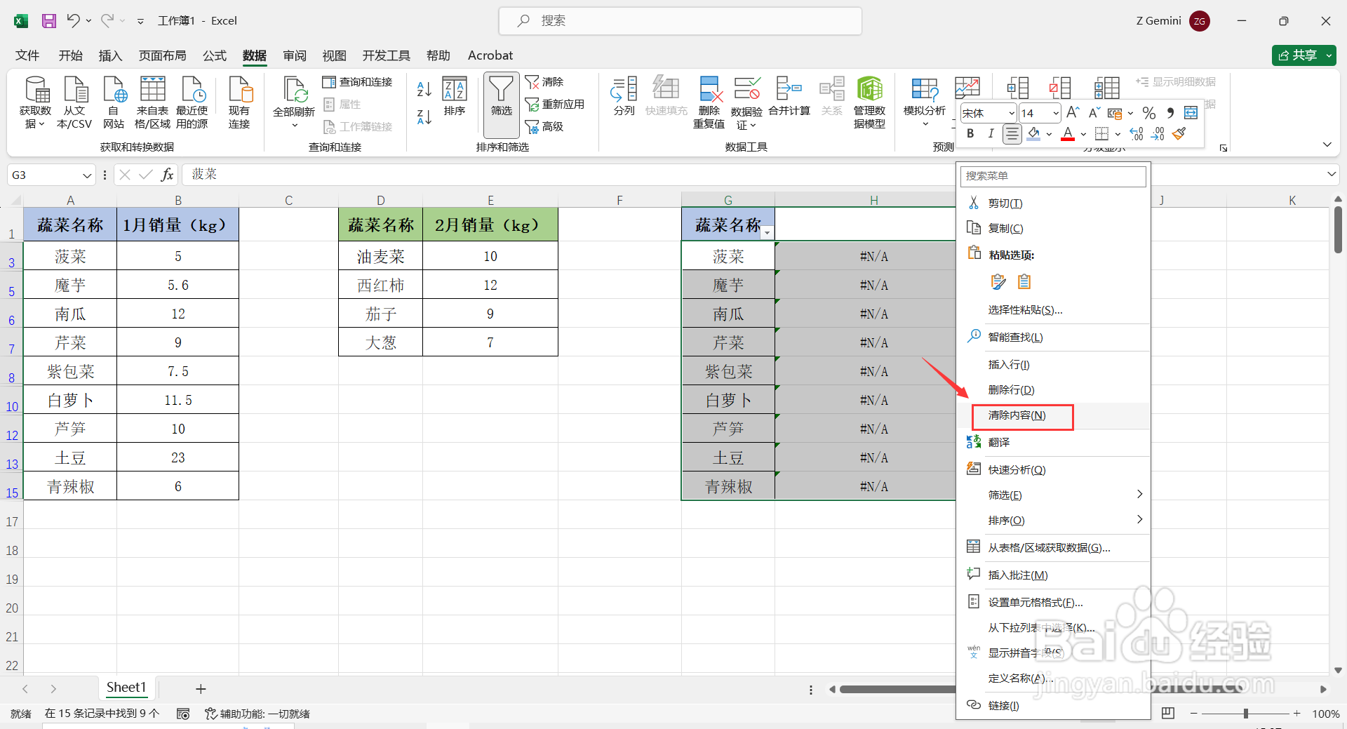 如何设置Excel表格不同列中的相同项对齐显示?