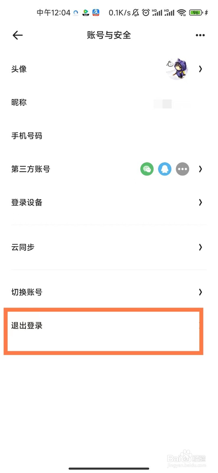 夸克浏览器软件退出登录的方法？