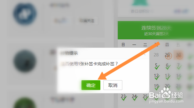 百度经验怎么补签