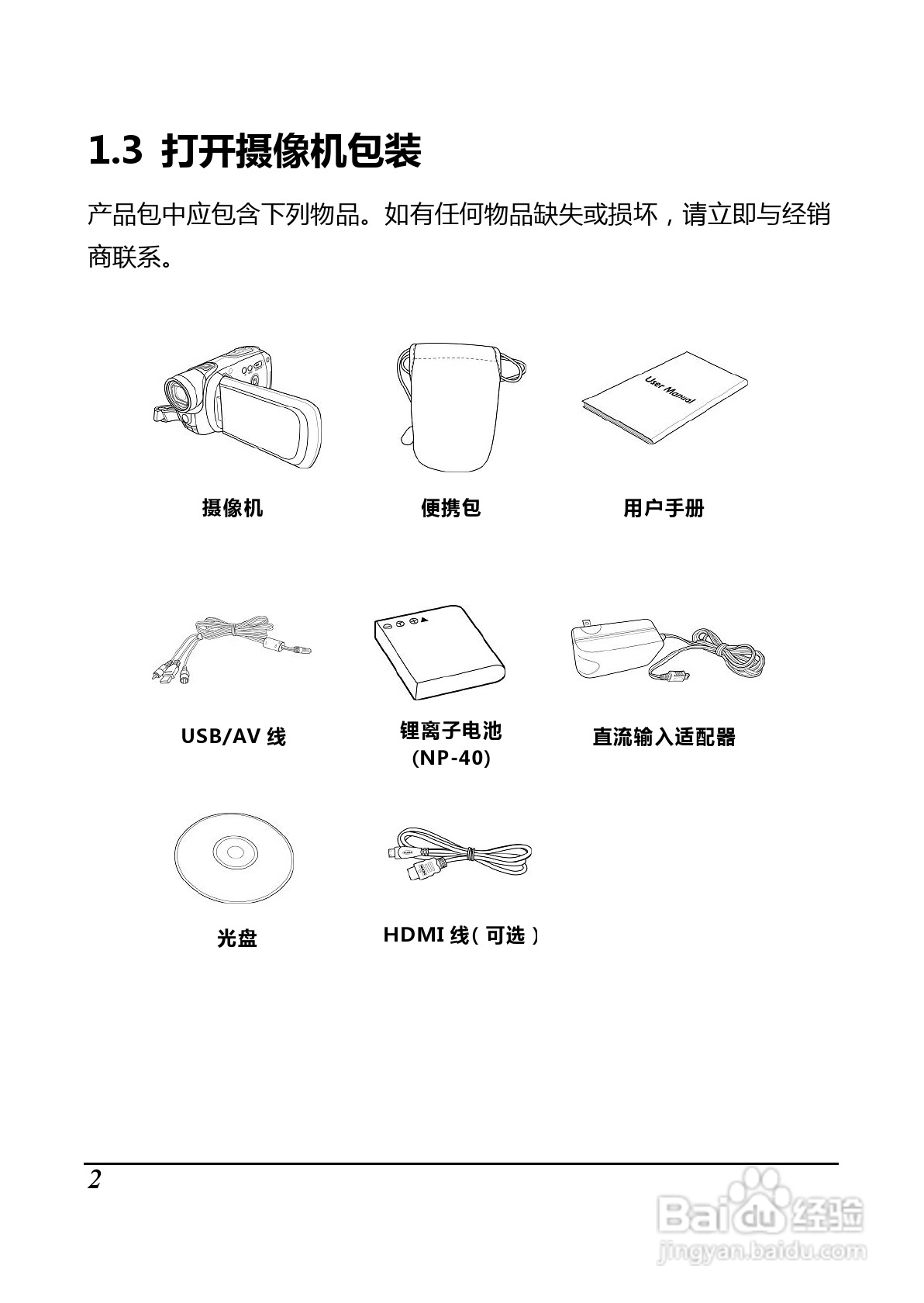 BenQ D35数码摄像机使用说明书:[2]