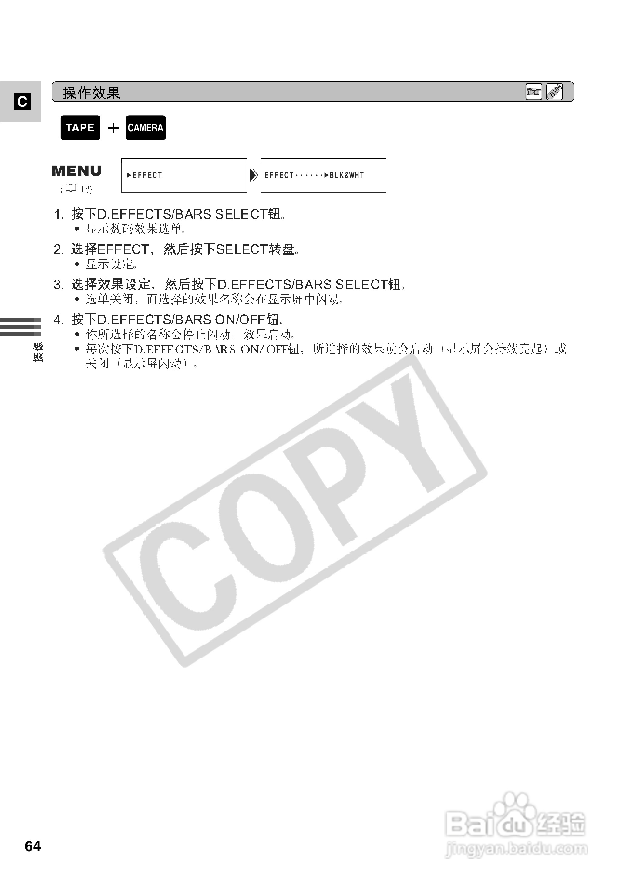 佳能XM2数码摄像机使用说明书:[7]