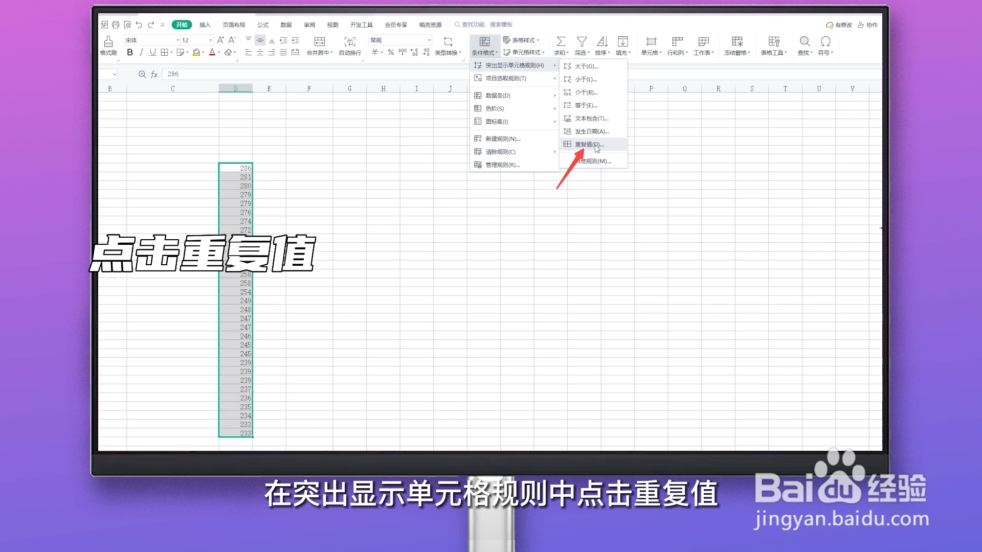 怎么去重复在excel