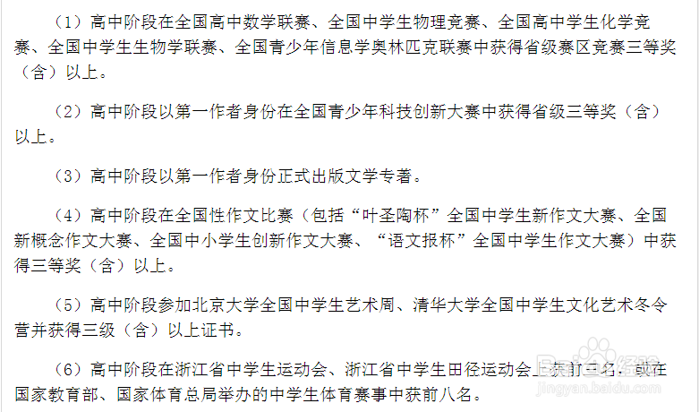 浙江中医药大学招生：[2]三位一体招生介绍