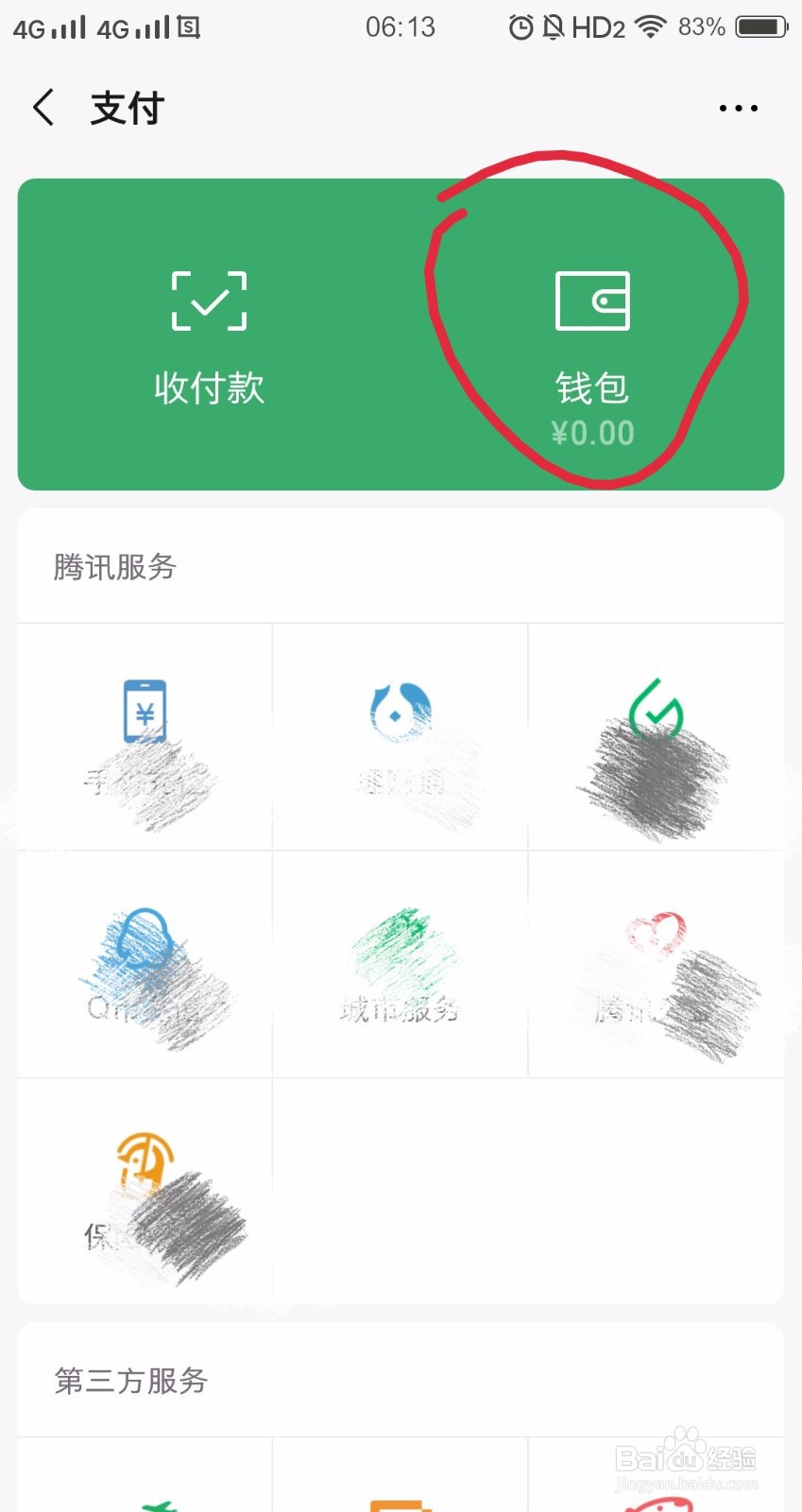 微信支付收费规则