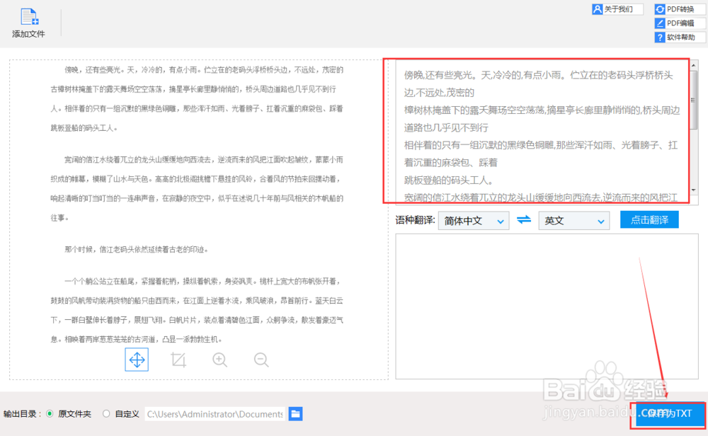 怎样将电脑图片中的文字提取出来呢