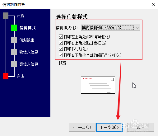 Word如何创建中文信封