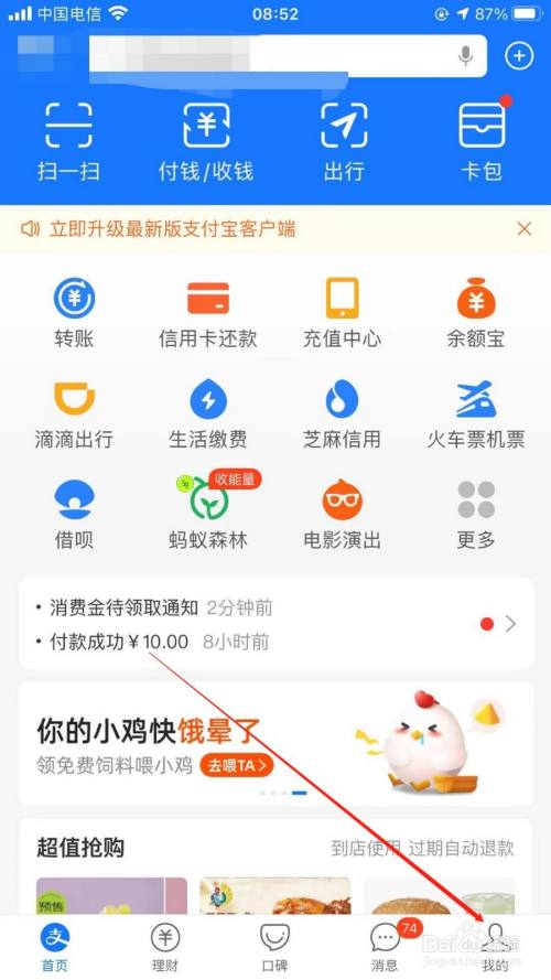 如何體驗支付寶中手機刷臉支付功能