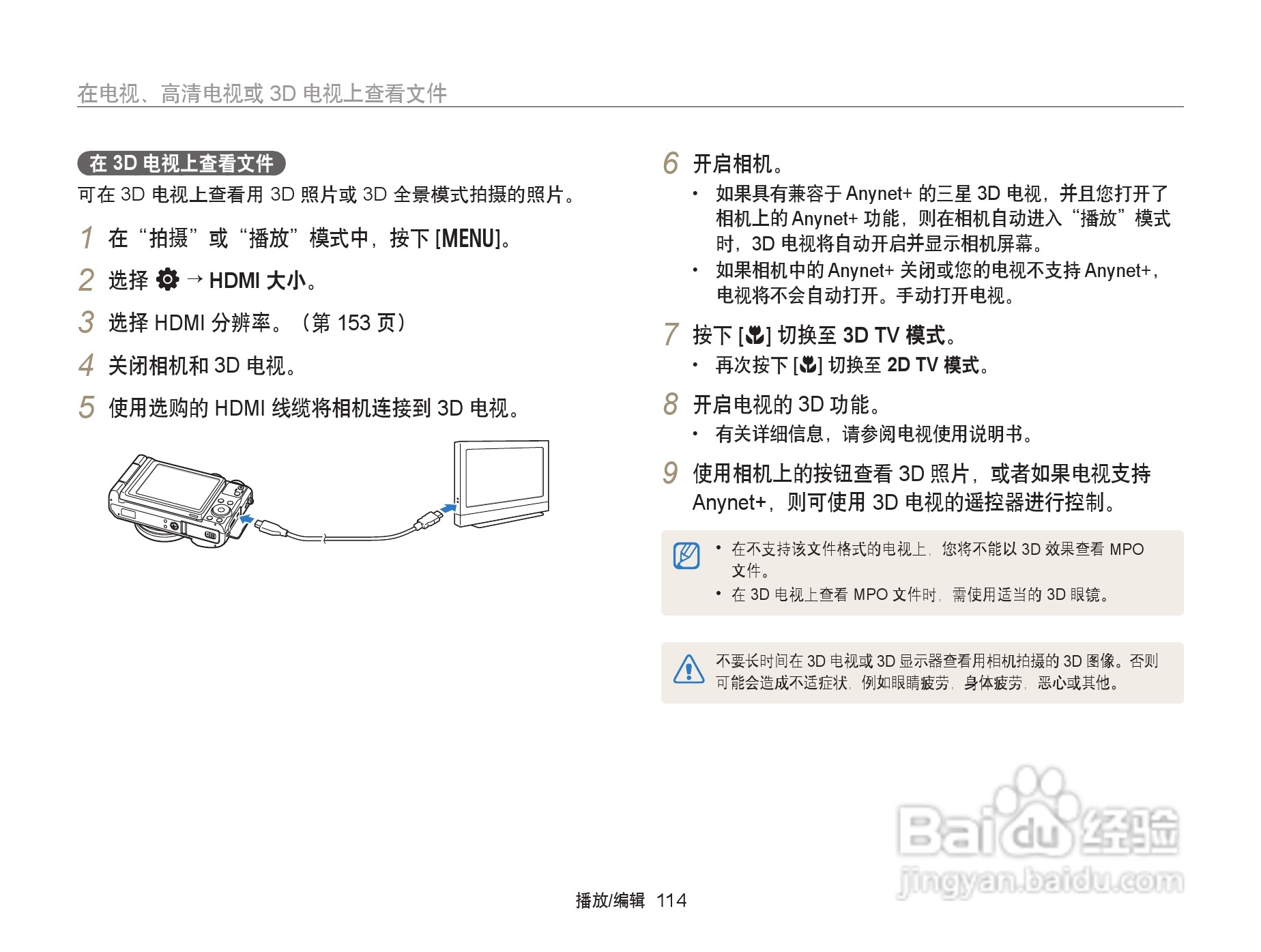 三星EX2F数码相机使用说明书:[12]