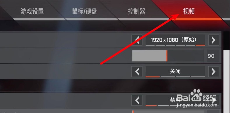 APEX英雄怎么关闭色盲模式