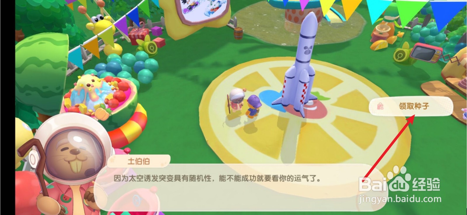 摩尔庄园太空种子怎么获得